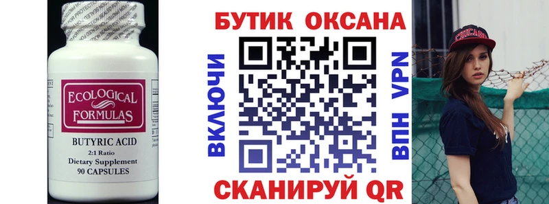 даркнет сайт  Выкса  Бутират оксана 